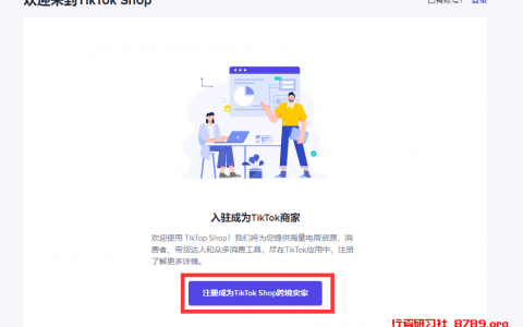 英国TikTok shop跨境店的开通流程